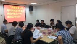 我院又一课题通过专家验收