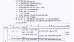2015年广西无痛分娩和产科危重症抢救学习班通知