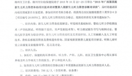 2015年广西第四期新生儿听力筛查补助项目技术培训暨第八期新生儿听力筛查诊断培训班通知