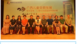 热烈庆祝“广西优生优育协会优生技术与遗传咨询分会年会（2016）暨广西遗传检测技术及应用学习班”顺利举办