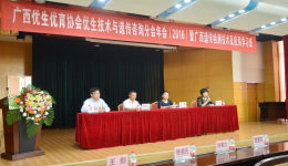 热烈庆祝“广西优生优育协会优生技术与遗传咨询分会年会（2016）暨广西遗传检测技术及应用学习班”顺利举办