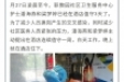 共同战“疫”｜社区基层医生：放弃春节回家团圆，不分昼夜默默值守