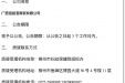 【结果公告】内镜清洗工作站采购及安装项目院内磋商结果公告