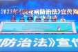 我院积极参加2023年《职业病防治法》宣传周活动