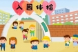 @准备上幼儿园的小朋友，入园体检开始啦！