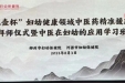 “精准”援建，传承发展——我院专家团队到河源市妇幼保健院开展“中医拜师”仪式及中医药交流指导