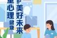 世界精神卫生日 | 直播预告：孩子手机不离身、学习成绩不好怎么办？这场直播告诉您答案