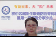 有备而来，无“陷”未来 | 我院举办桂中区域出生缺陷防治专科联盟第一期线上学术沙龙