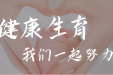 惊！年轻妈妈三次胎停，竟是染色体“搬家”了？