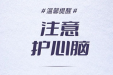 面对断崖式降温，6个健康锦囊送给你关心的人！