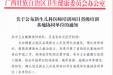 喜讯！柳州市妇幼保健院获批为新生儿科医师培训项目省级培训基地协同单位