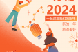 叮咚，收获一群小可爱！2024“元旦宝宝”来报到！