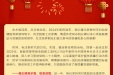 砥砺奋进风正劲 重任千钧再奋蹄 | 柳州市妇幼保健院2024年新年贺词