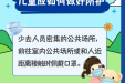 呼吸道疾病高发，儿童应如何做好防护？