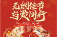 无烟佳节 与爱同行！关爱生命健康，共创无烟环境