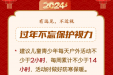 有远见，不近视，过年不忘保护视力