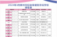 开课啦！2024年3月柳州市妇幼保健院孕妇学校课程表