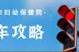 重要通知 | 柳州市妇幼保健院“一站式”服务中心搬迁至北楼1楼门诊大厅