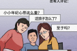 孩子emo时，别说TA矫情