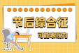 摆脱假期“emo”状态，这份“收心指南”请收好！