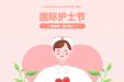 五月芳菲 欢庆节日！柳州市妇幼保健院组织开展5•12国际护士节系列主题活动