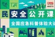 学了这堂课，关键时刻能救命！