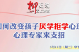 柳妇幼云上讲堂丨如何改变孩子厌学拒学心理，心理专家来支招！