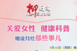 柳妇幼云上讲堂丨赛琼博士又来了！这次跟您聊聊女性月经哪些事儿