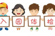 @家长们，柳州妇幼2024年秋季期幼儿入园入托体检攻略奉上！