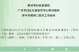 柳州市妇幼保健院、广妇儿柳州医院端午节假期门急诊工作安排