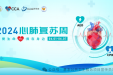 中国心肺复苏周 | 关爱生命，救在身边！附：宣传视频