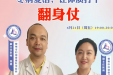 柳妇幼云上课堂·直播预告丨冬病夏治，让体质打个翻身仗！
