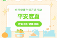 高温来袭！老年人如何平安度夏，这份健康攻略快来收藏啦~