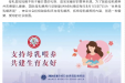 支持母乳喂养，共建生育友好！柳州妇幼2024年世界母乳喂养周系列活动来啦！