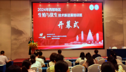 专家齐聚龙城，聚焦前沿技术！西部地区生殖与优生技术新进展培训班在柳顺利举办