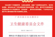 喜报！我院多名医师荣获2023年度柳州市