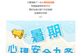 暑假“余额”不足，这样做帮孩子“收心”
