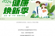 要开学啦！这份健康小贴士快收藏→