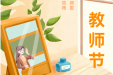 致敬园丁！柳州妇幼、广妇儿柳州医院教师节优惠活动来袭