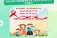 消除艾梅乙母婴传播宣教手册之促进性别平等、 反对家庭暴力