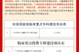 喜报！我院获批多项柳州市临床重点专科“登高计划”建设项目