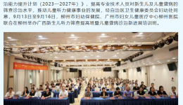 我院成功举办2024年广西新生儿听力筛查提高班暨儿童聋病诊治新进展培训班