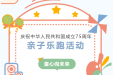 公益活动报名 | 亲子乐跑活动来啦~