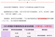 公告 | 国庆节期间，柳州妇幼、广妇儿柳州医院免费转运车发车时间有改动→
