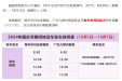 公告 | 国庆节期间，柳州妇幼、广妇儿柳州医院免费转运车发车时间有改动→