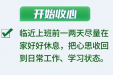 预防节后综合征，健康提示看这里！
