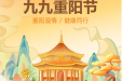 我们的节日·重阳节 | 重阳温情，健康同行！我院开展重阳节义诊活动