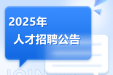 期待您的加入！广西柳州市妇幼保健院2025年人才招聘公告（第一批）