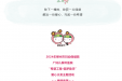 爱心义卖来啦，就在本周六！团团邀你来打卡~