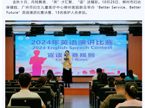 优质服务，更好未来——2024年英语演讲比赛圆满结束